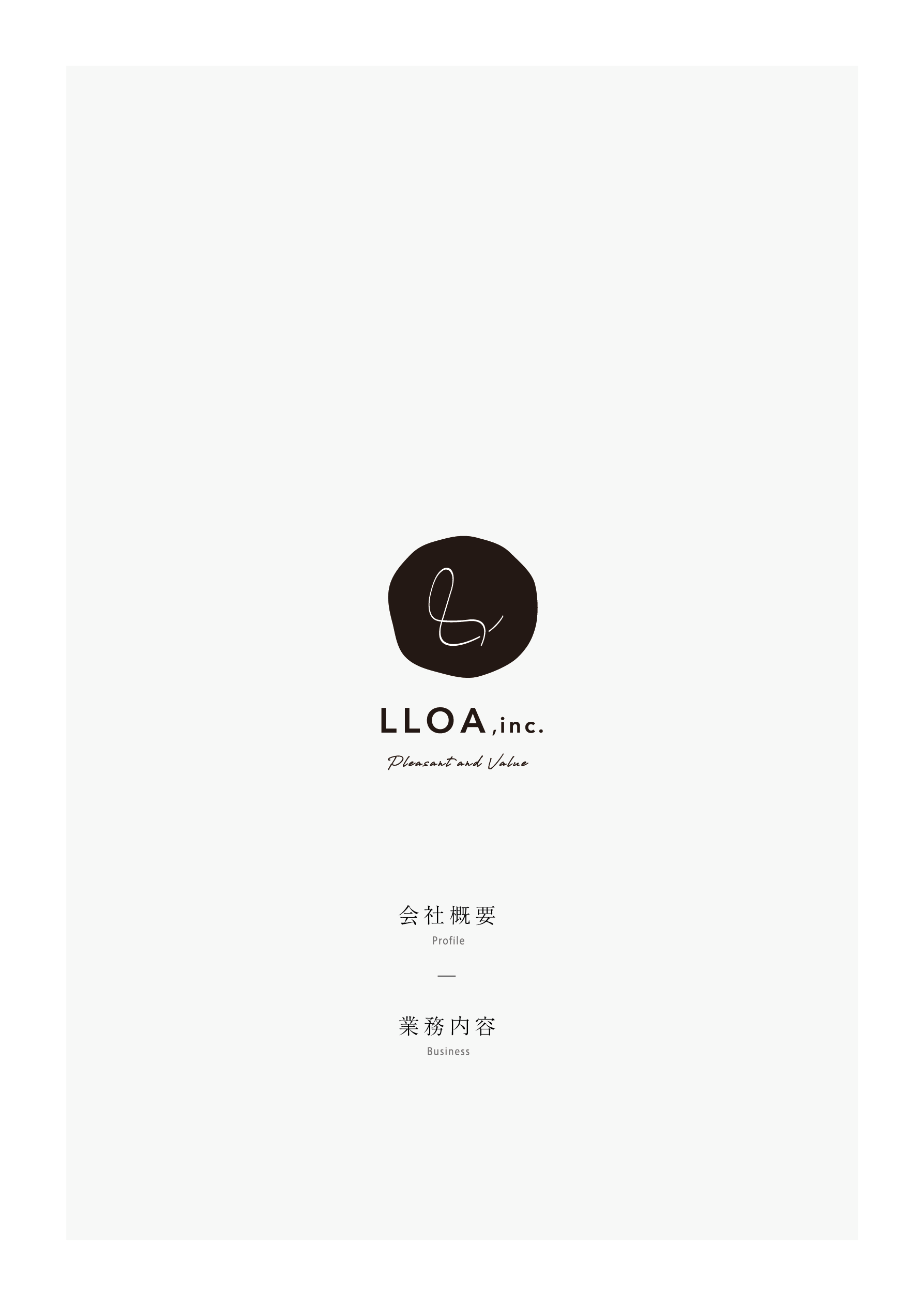 LLOA,inc.｜ロア株式会社　会社概要と業務内容