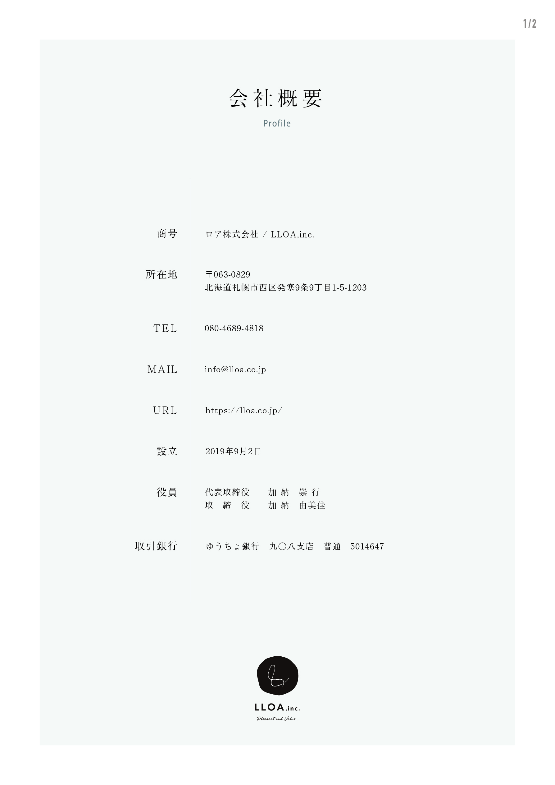 LLOA,inc.｜ロア株式会社　会社概要