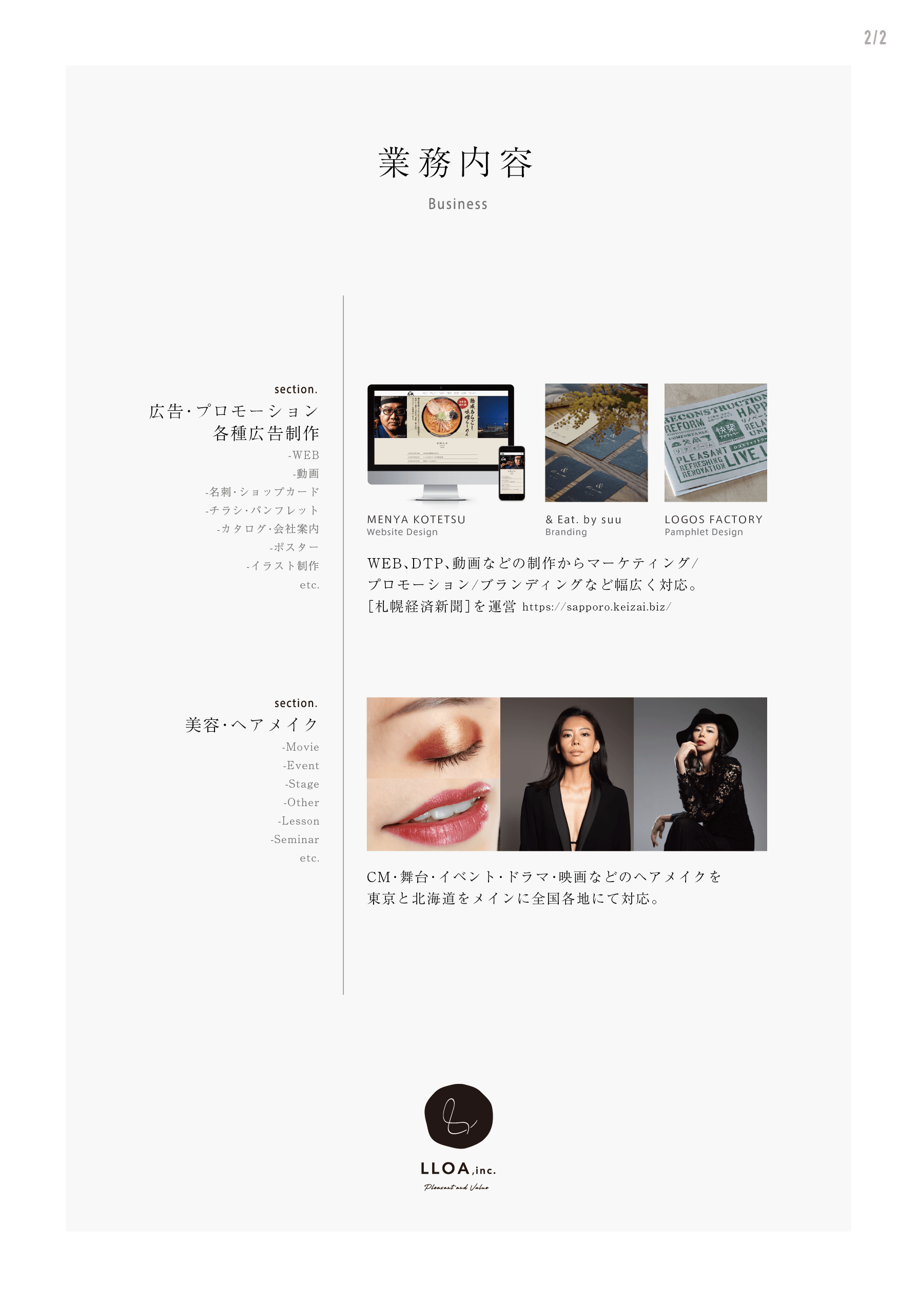 LLOA,inc.｜ロア株式会社　業務内容